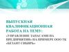 Управление запасами на предприятии на примере ООО ТК «Безант Сибирь»