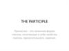 Причастие The participle