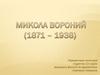 Микола Вороний (Новіченко). Аналіз поезії
