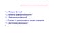Диференціальне числення функції однієї змінної
