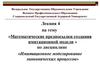 Лекция 4. «Математические предпосылки создания имитационной модели». Имитационное моделирование экономических процессов