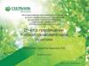 Отчет о прохождении учебной ознакомительной практики на МСЦ «Восток-Запад» ОАО Сбербанк России