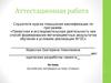 Аттестационная работа. Английские поговорки на тему «Семья»