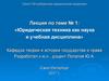 Юридическая техника как наука и учебная дисциплина