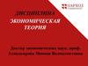 Основы общественного производства. Экономические системы