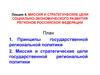 Миссия и стратегические цели социально-экономического развития регионов Российской Федерации