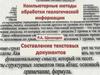 Компьютерные методы обработки геологической информации
