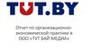 Отчет по организационно-экономической практике в ООО «ТУТ БАЙ МЕДИА»