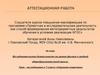 Исследовательская деятельность на уроках физики в средней общеобразовательной школе