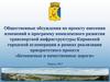 Реализация приоритетного проекта "Безопасные и качественные дороги" в Кировской городской агломерации