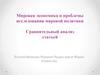 Экономика и мировая политика. Концепция экономической дипломатии
