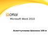 Microsoft Word 2010