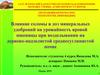 Влияние соломы и доз минеральных удобрений на урожайность яровой пшеницы при возделывании на дерново-подзолистой почве