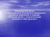 Закон об образовании в РФ. Обучение детей с ограниченными возможностями здоровья