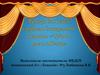 Проект для детей старшего дошкольного возраста «Чудо по имени Театр»