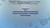 Сохранение биоразнообразия. Особо охраняемые природные территории. (Лекция 6)