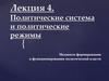 Механизм формирования и функционирования политической власти