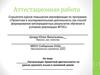 Аттестационная работа. Организация проектной деятельности на уроках русского языка в основной школе