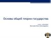 Возникновение государства, понятие государства, его признаки и функции