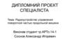 Радиоустройство управления поворотной частью продольной мишени
