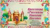 Летний досуг в лагере. Кроссворд" Рассказы Николая Носова"