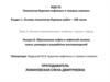 Образование нефти и нефтяной залежи, поиск, разведка и разработка месторождений