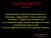 Биоэтические проблемы взаимодействия медицины с фармацией. Социальная этика медицины
