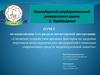 Снижение воздействия вредных факторов на здоровье персонала металлургических предприятий с помощью средств индивидуальной защиты