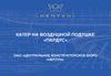 Катер на воздушной подушке «Пардус»