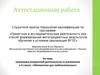 Аттестационная работа. Программа внеурочной деятельности по математике в 6 классе «Математика для любознательных»