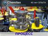 Компания Chemitex