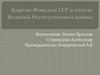 Карело-Финская ССР в начале Великой Отечественной войны