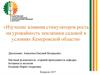 Изучение влияния стимуляторов роста на урожайность земляники садовой в условиях Кемеровской области