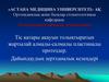 Тіс қатары акауын толықтыратын жартылай алмалы-салмалы пластиналы протездер. Дайындаудың зертханалық кезеңдері