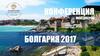 Конференция менеджеров 2017 года. Компания Орифлейм