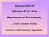 Соскоб с шейки матки. Клинический диагноз: цервицит