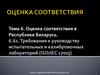 Требования к руководству испытательных и калибровочных лабораторий (ISO/IEC 17025)