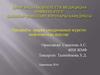 Диарея синдромымен жүретін инфекционды аурулар