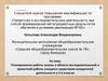 Аттестационная работа. Планирование работы школы в области исследовательской и проектной деятельности. (5-6 класс)