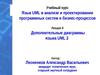Дополнительные диаграммы языка UML 2. (Лекция 9)