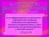 Основные теоремы дифференциального исчисления