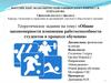 Общие закономерности изменения работоспособности студентов в процессе обучения