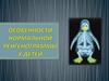 Особенности нормальной рентгенограммы у детей