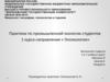 Практика по промышленной экологии студентов 1 курса направления «Геоэкология»