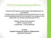 Аттестационная работа. Создание творческого проекта «Традиционные украшения Заонежья»