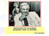 Творческий путь и наследие академика рамн Л.А. Дурнова