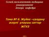 Жүйке –салдану әсерлі улаушы заттар ЖТУЗ