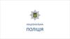 Запрошуємо на службу в поліції на вакантні посади до підрозділів головного управління національної поліції у вашій області