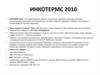 Инкотермс 2010