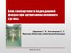 Блок компартмента подвздошной фасции при артроскопии коленного сустава